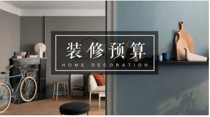 新房裝飾大概需要多少錢(qián)？新房裝修要花多長(zhǎng)時(shí)間？