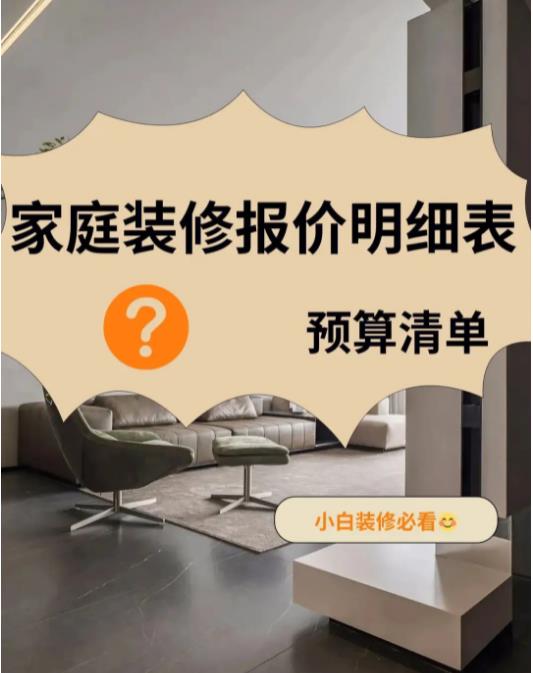 裝修預(yù)算表主要看哪些方面？從六個(gè)方面讀懂裝修預(yù)算表
